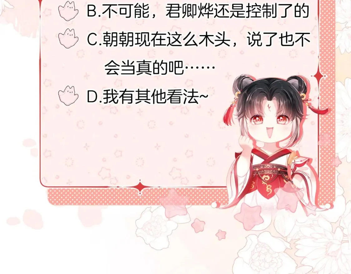 第56话 君卿烨惊天宣言 第67页