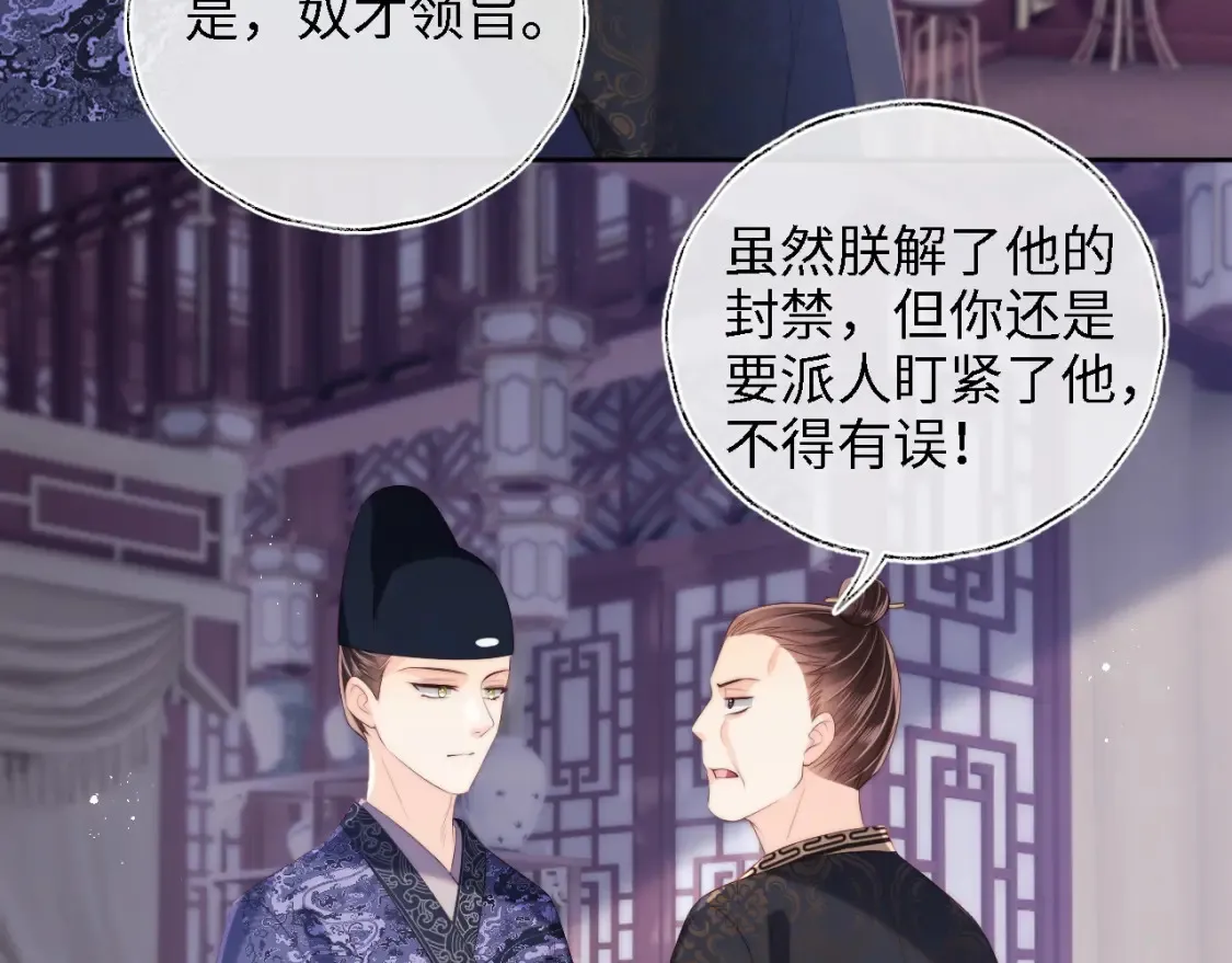 第25话 步步为营！ 第47页