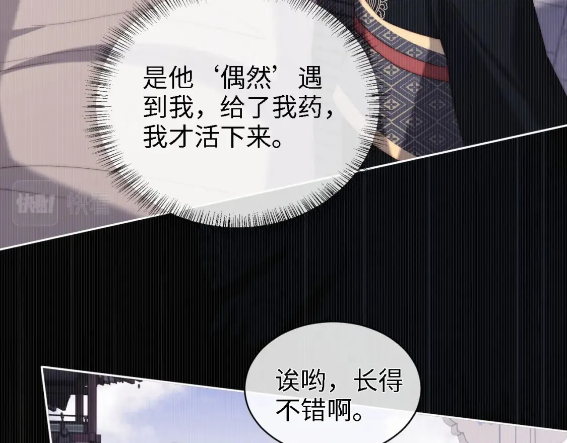 第25话 步步为营！ 第74页