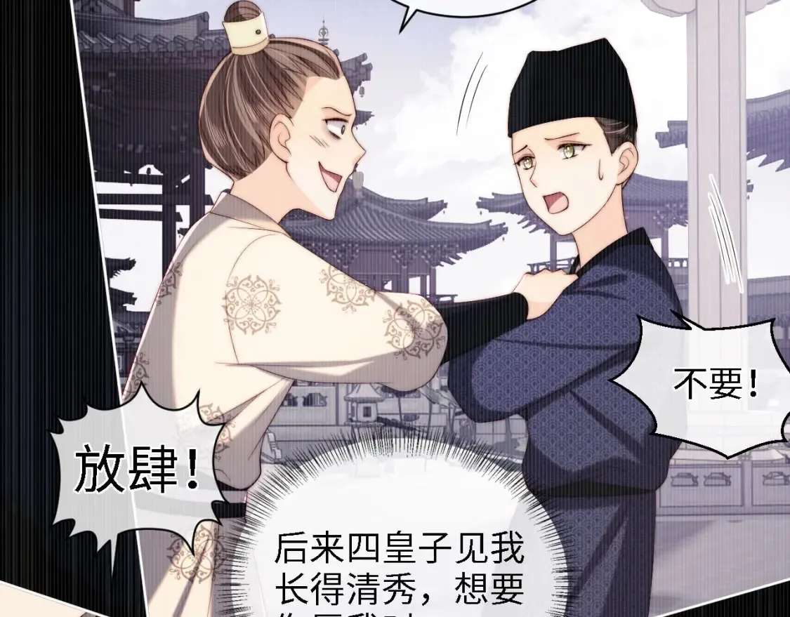 第25话 步步为营！ 第75页