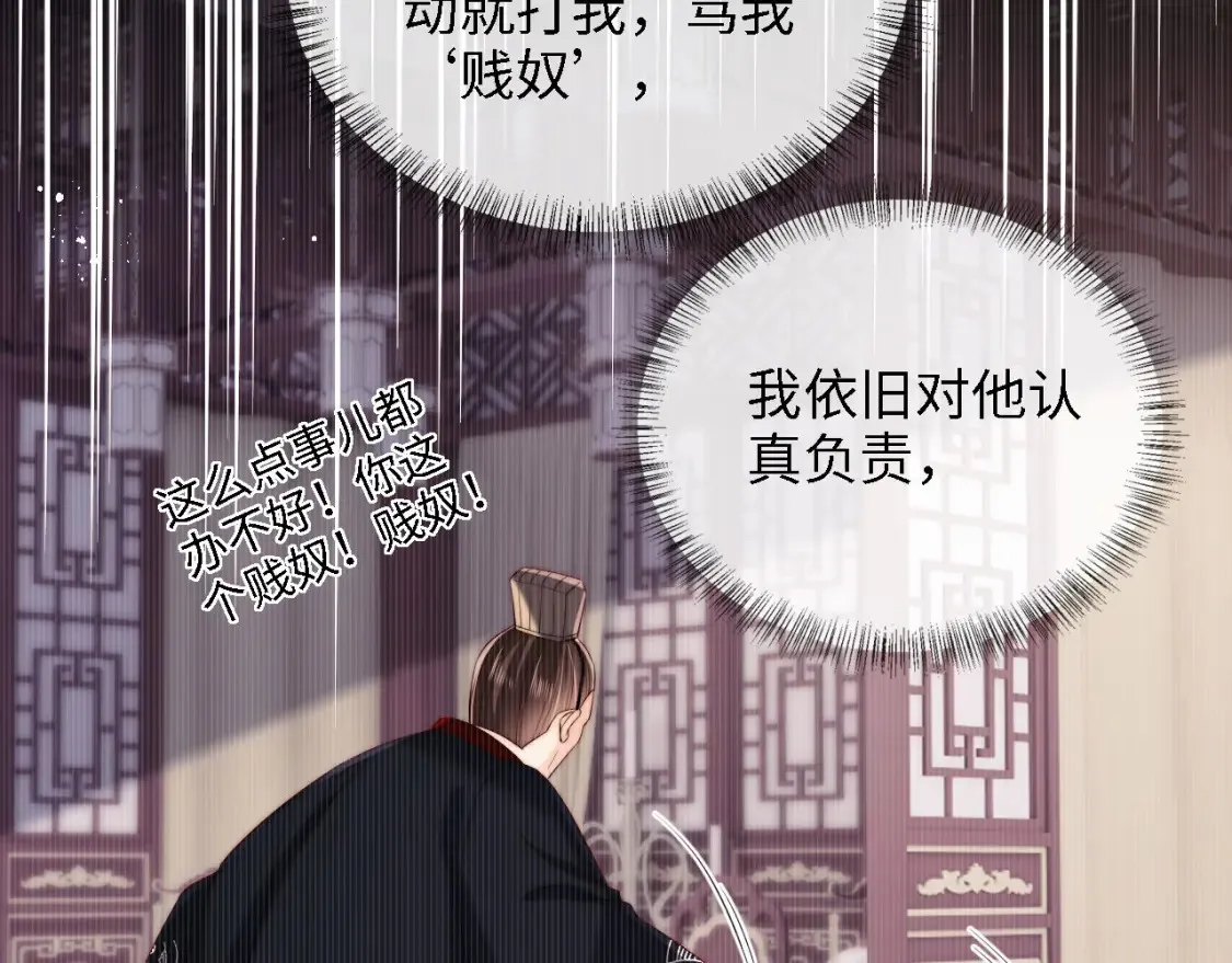 第25话 步步为营！ 第78页
