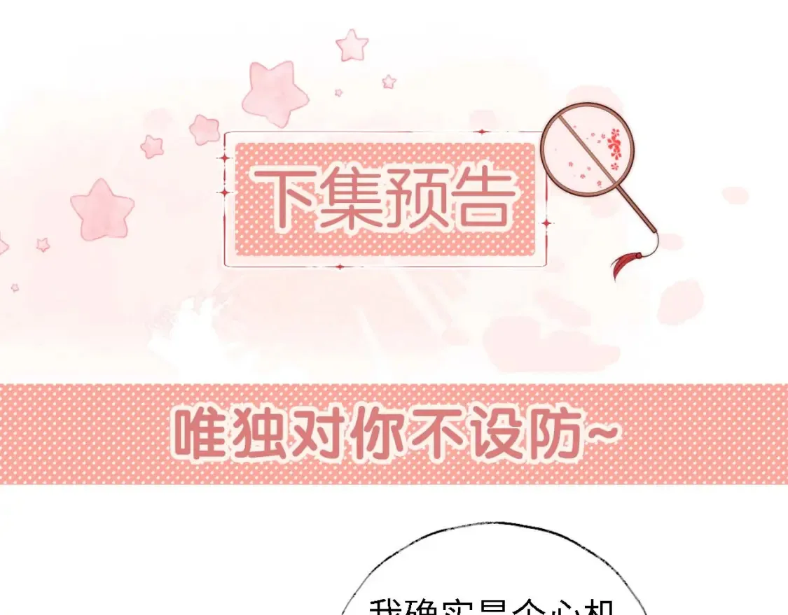 第25话 步步为营！ 第86页
