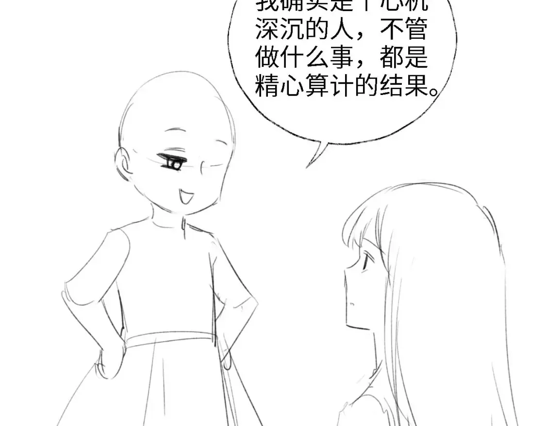 第25话 步步为营！ 第87页