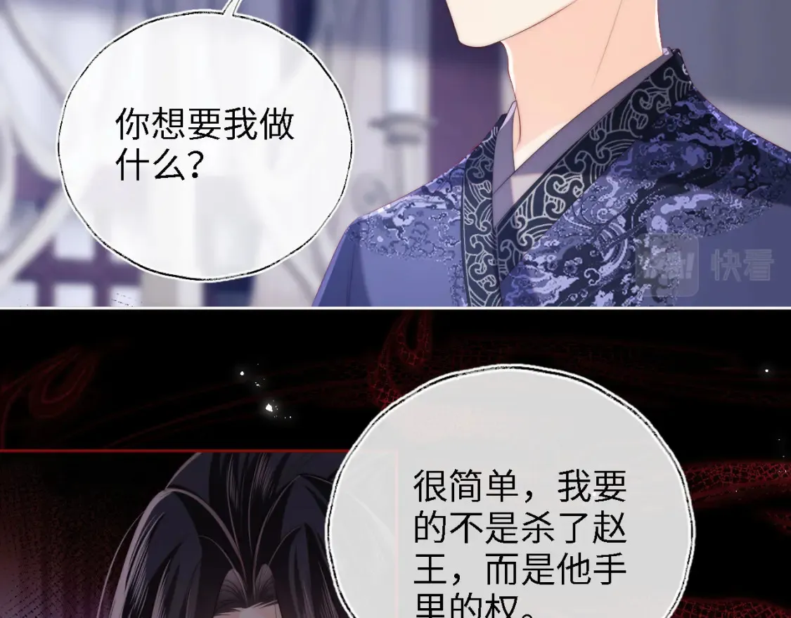 第26话 与你有关皆出自真心 第11页