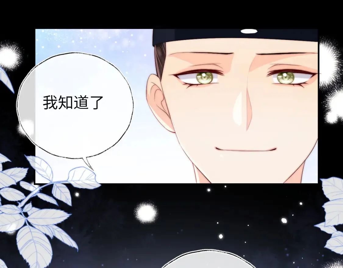 第26话 与你有关皆出自真心 第21页