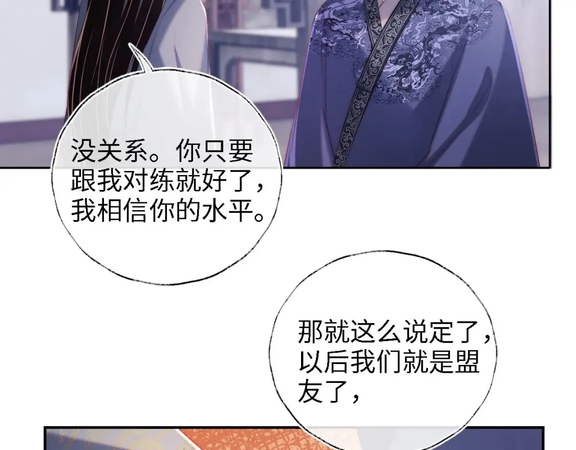 第26话 与你有关皆出自真心 第26页