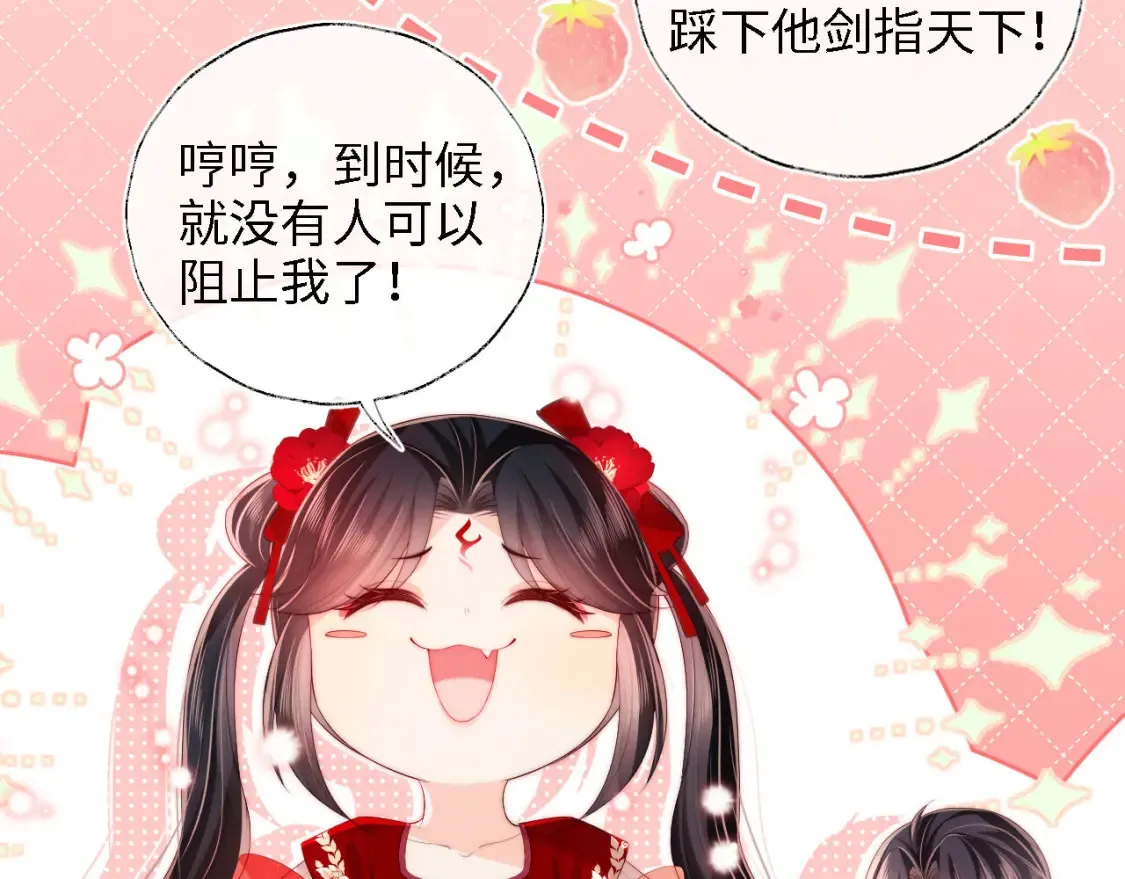 第26话 与你有关皆出自真心 第44页