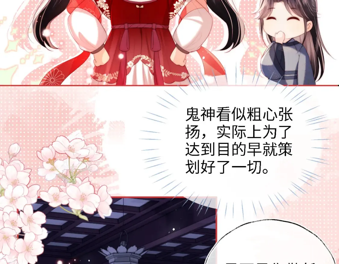 第26话 与你有关皆出自真心 第45页
