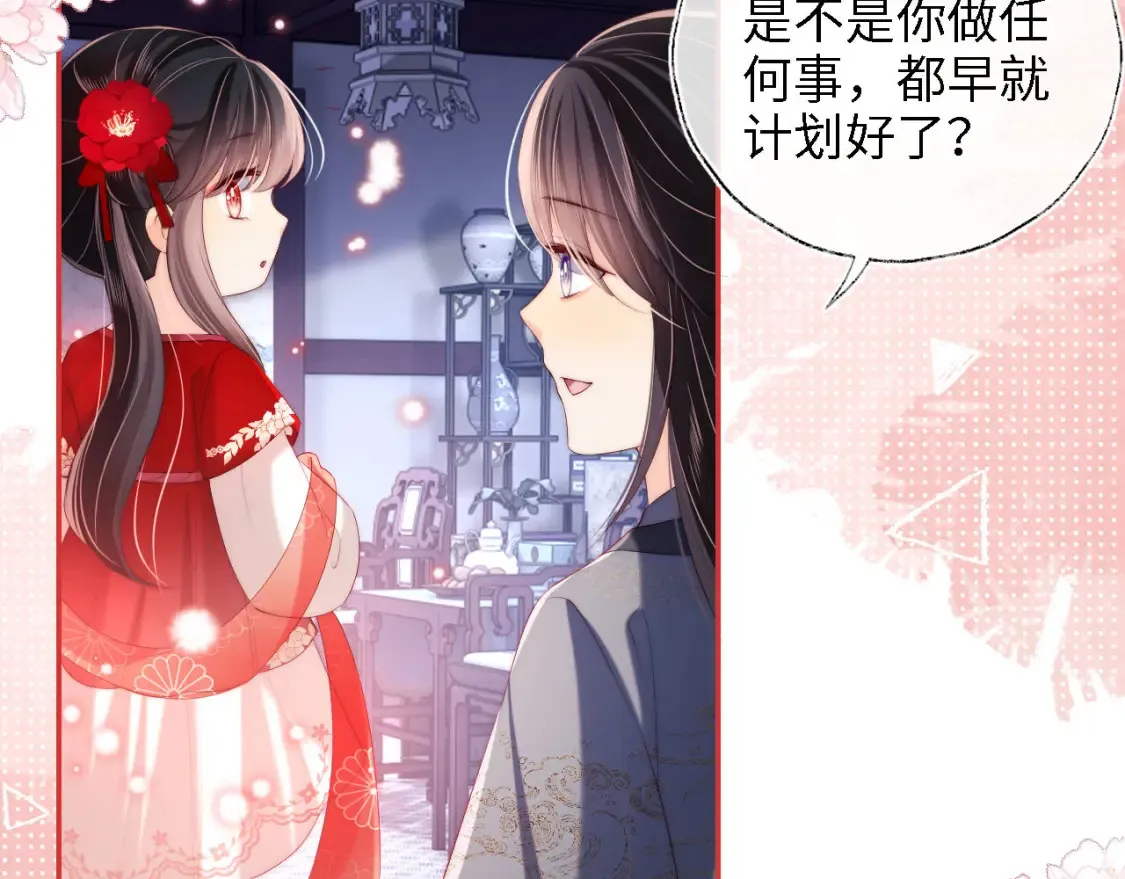 第26话 与你有关皆出自真心 第46页