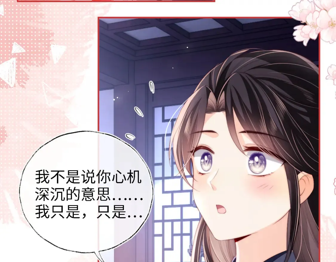 第26话 与你有关皆出自真心 第47页