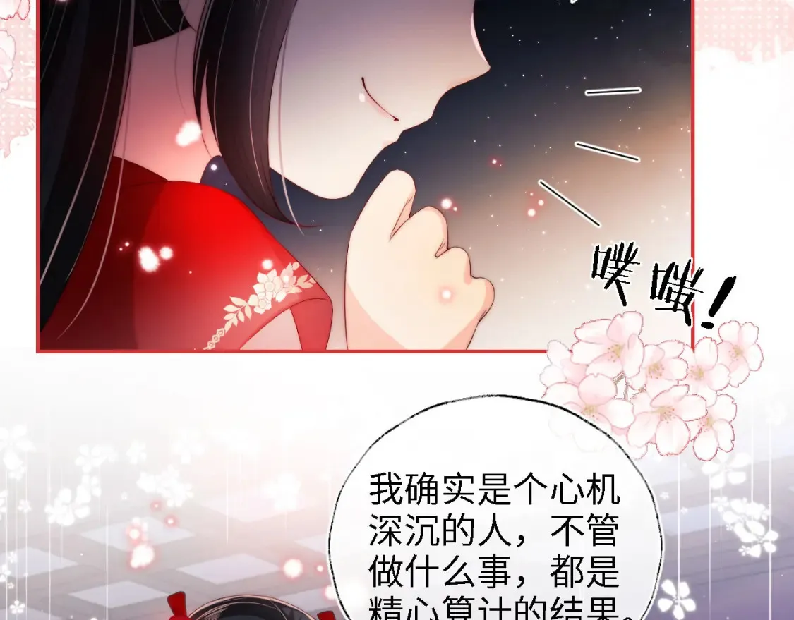 第26话 与你有关皆出自真心 第49页
