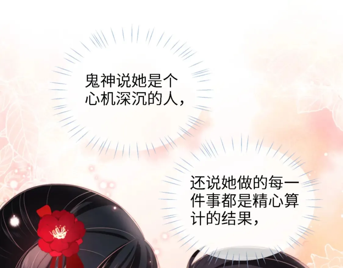 第26话 与你有关皆出自真心 第55页
