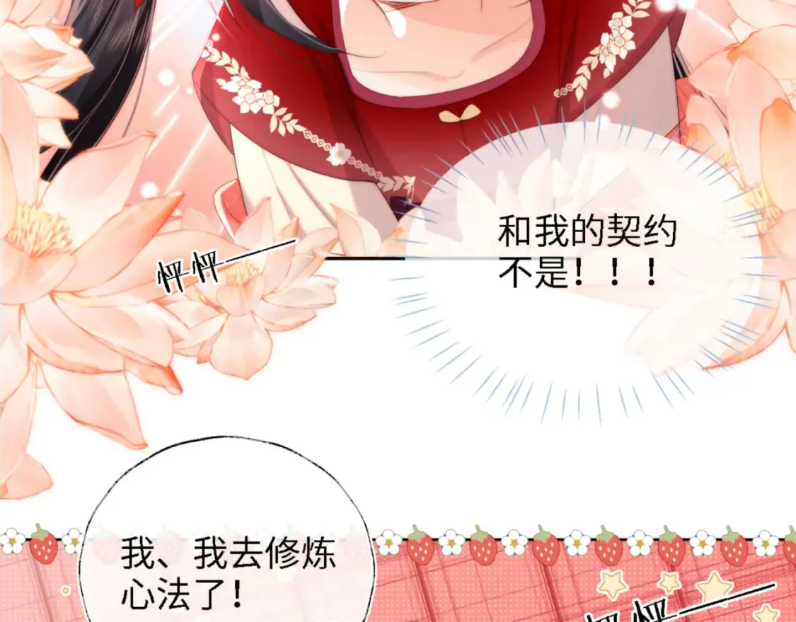第26话 与你有关皆出自真心 第58页