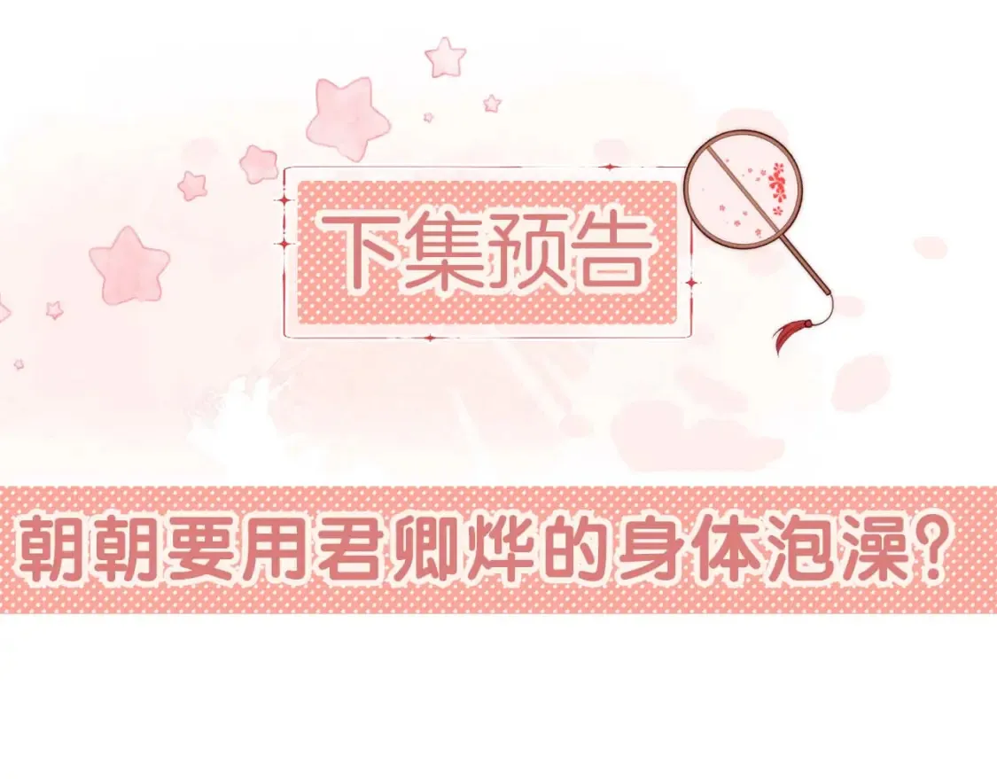 第26话 与你有关皆出自真心 第66页