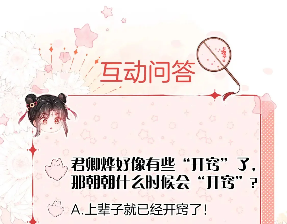 第26话 与你有关皆出自真心 第71页