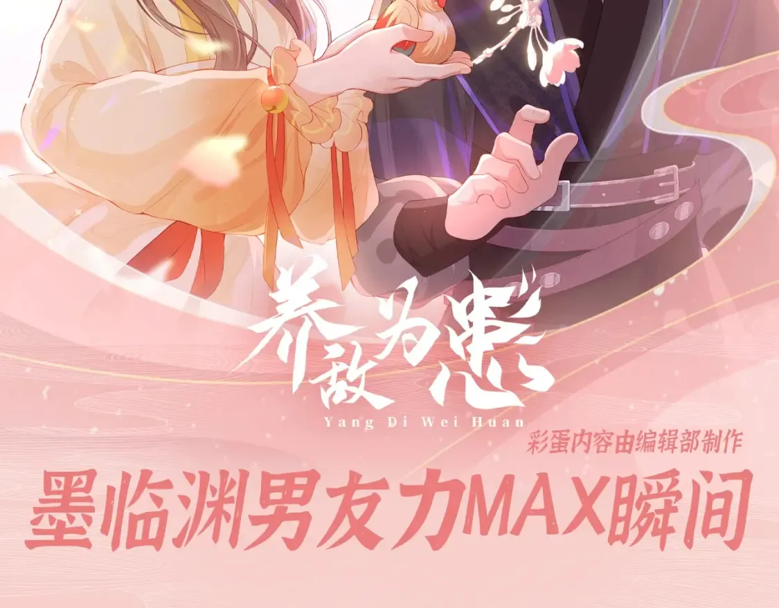 第5期 特别企划：墨林渊男友力MAX瞬间 第2页