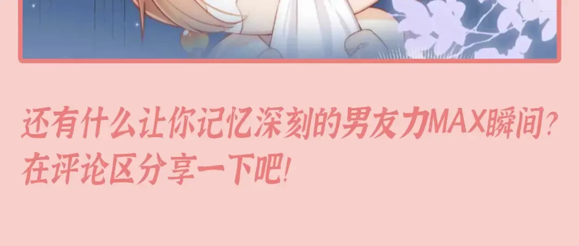 第5期 特别企划：墨林渊男友力MAX瞬间 第20页