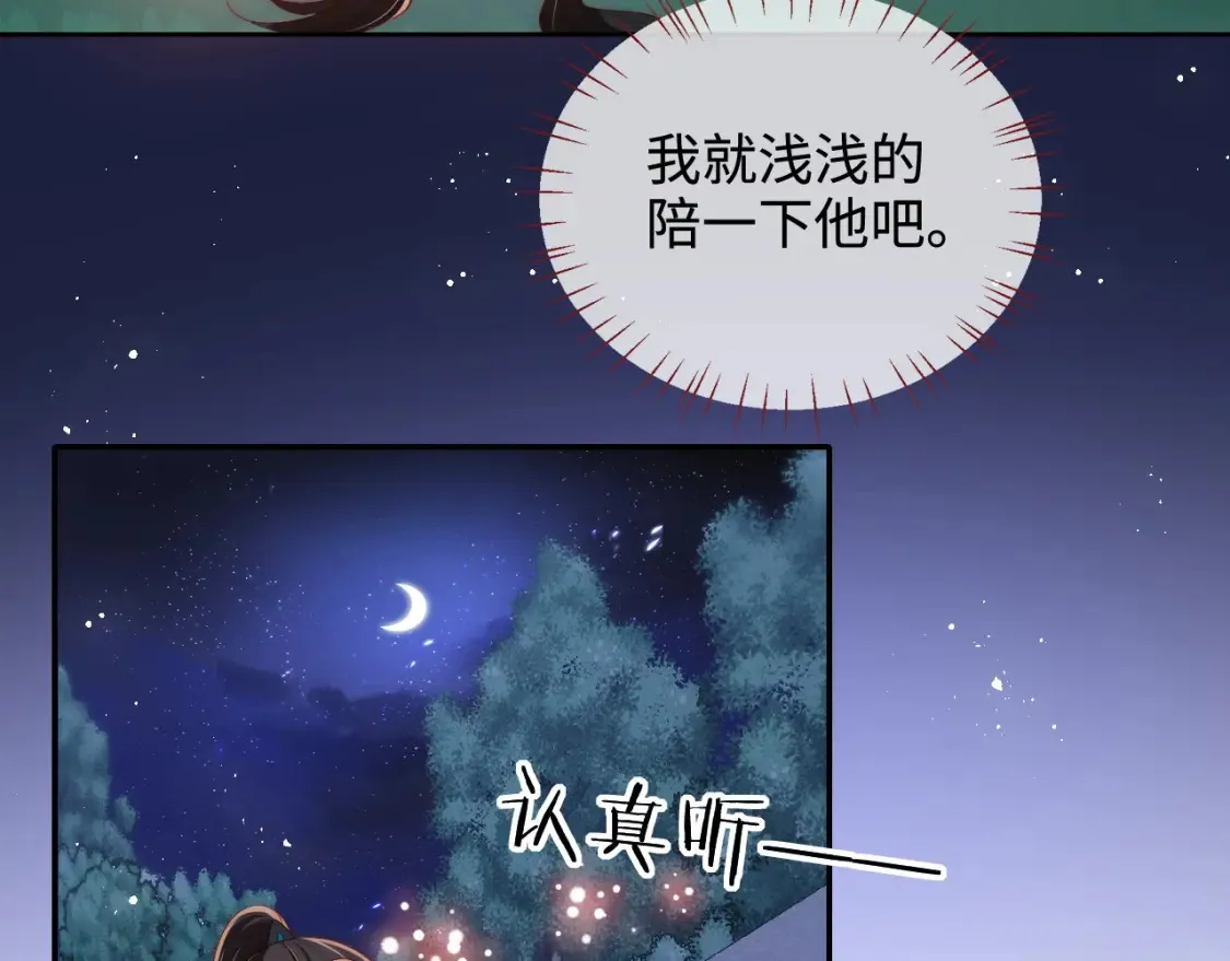 第76话 我爱上了一只鬼 第7页