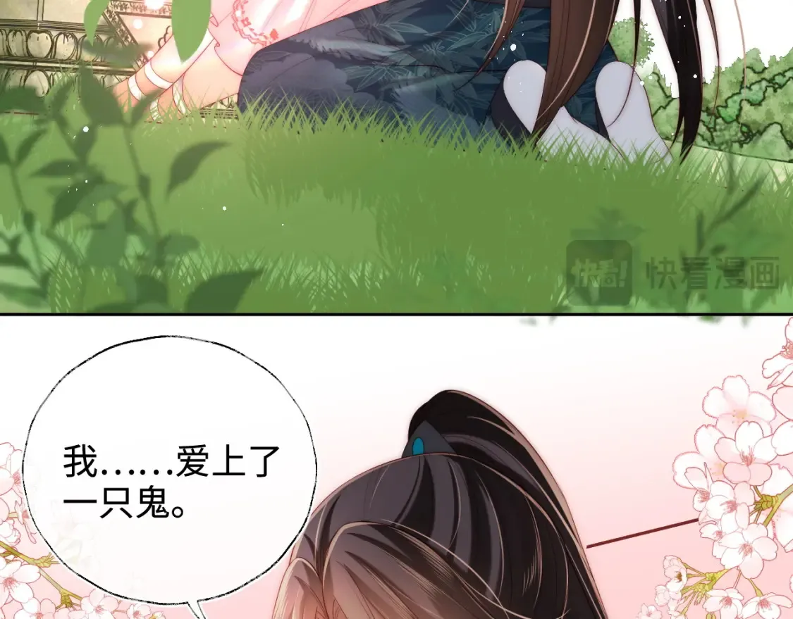 第76话 我爱上了一只鬼 第27页