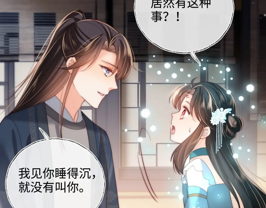 第76话 我爱上了一只鬼 第43页