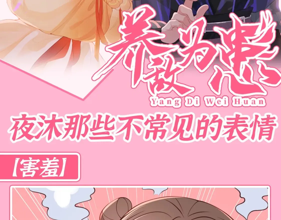 第7期 搞点事：夜沫那些不常见的表情 第2页
