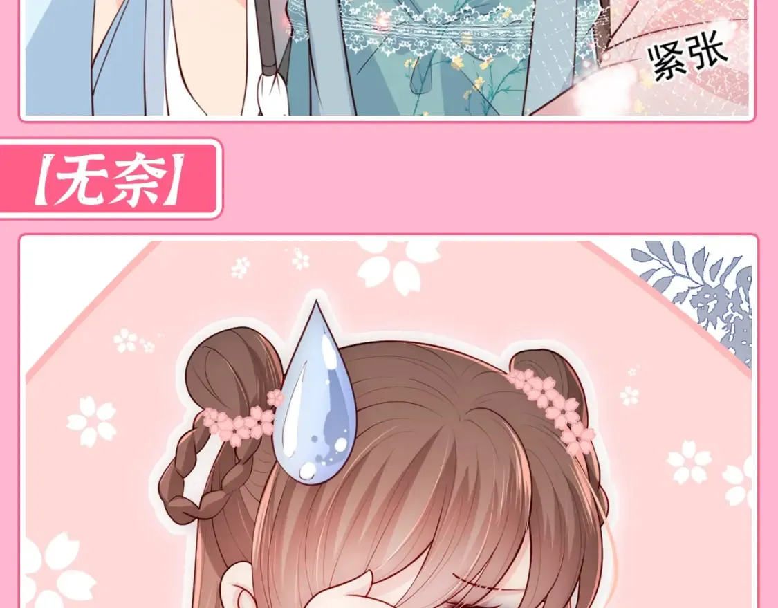 第7期 搞点事：夜沫那些不常见的表情 第14页