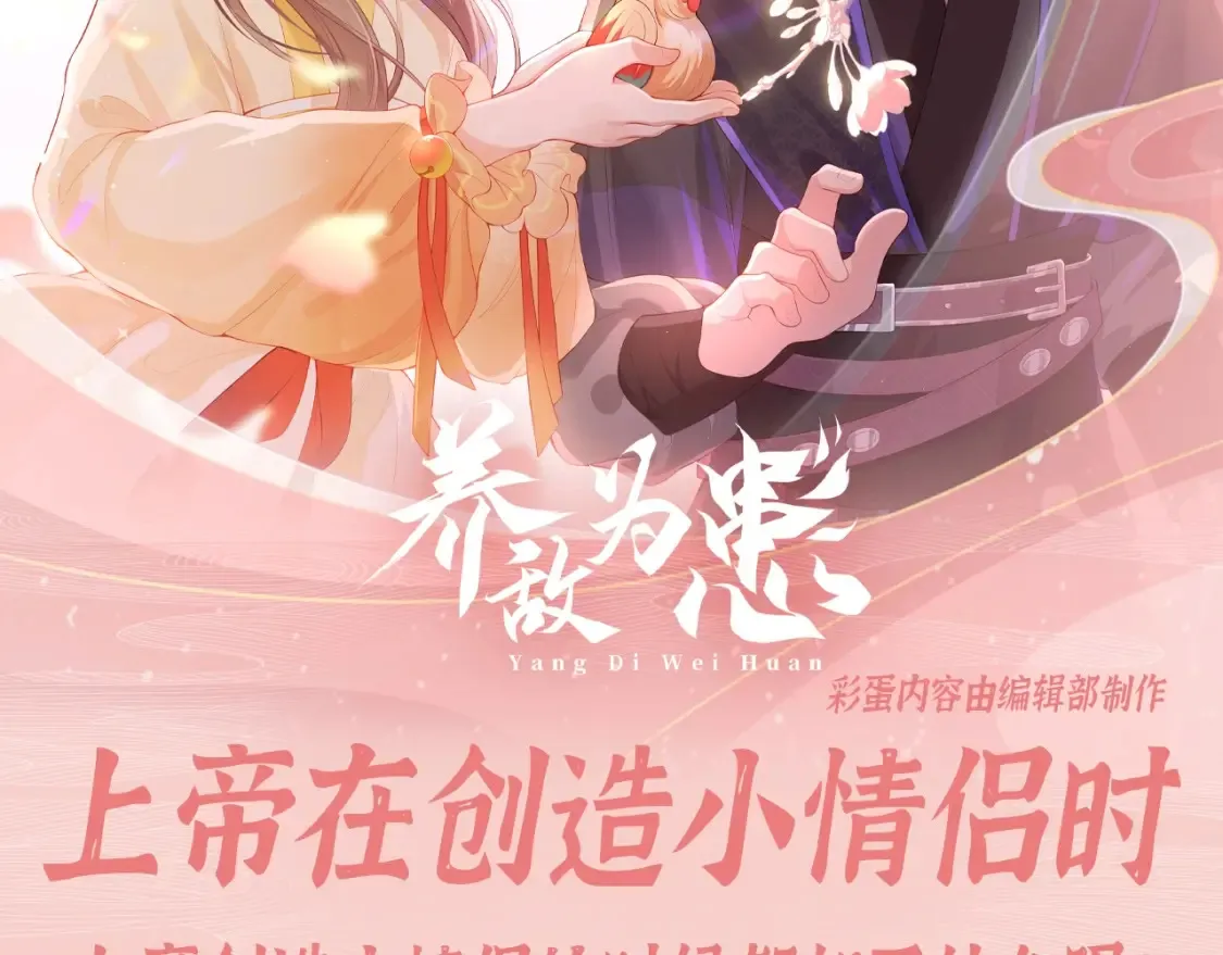 第8期 搞点事：上帝在创造小情侣时 第2页