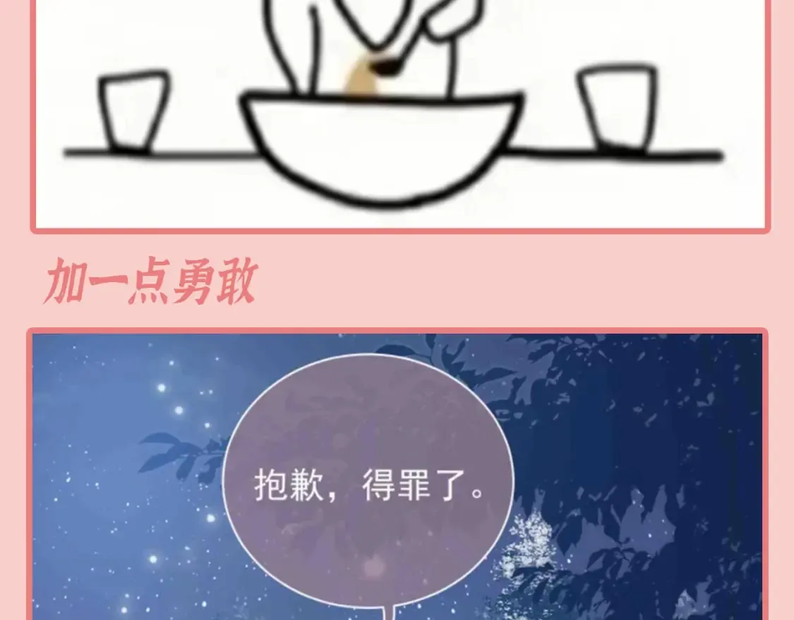 第8期 搞点事：上帝在创造小情侣时 第6页