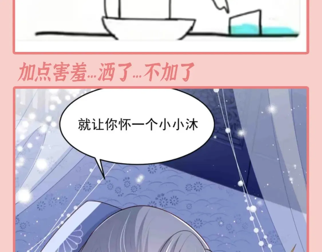 第8期 搞点事：上帝在创造小情侣时 第22页