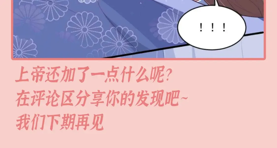 第8期 搞点事：上帝在创造小情侣时 第24页