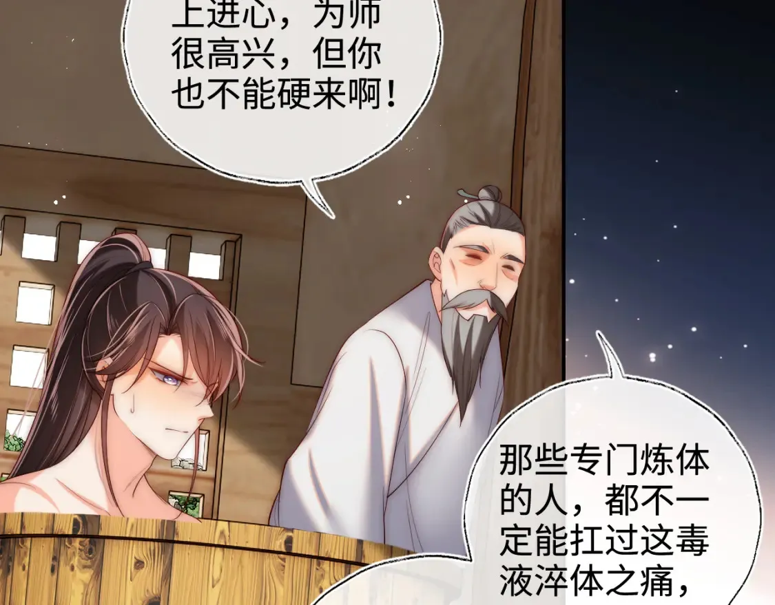 第77话 在搞什么鬼？ 第8页