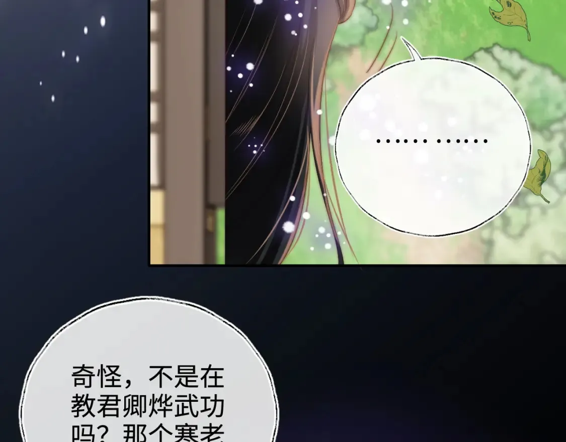 第77话 在搞什么鬼？ 第21页