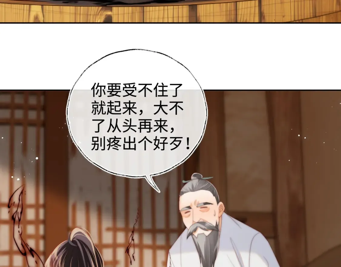 第77话 在搞什么鬼？ 第26页