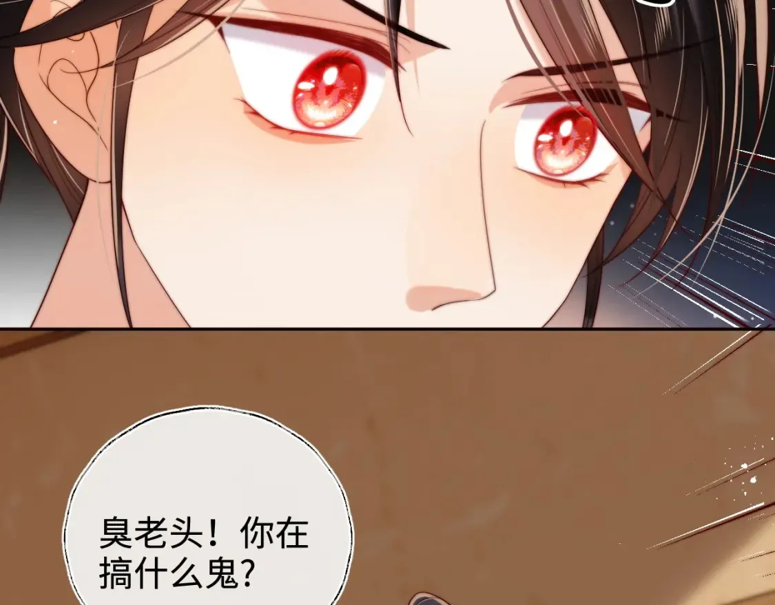 第77话 在搞什么鬼？ 第33页