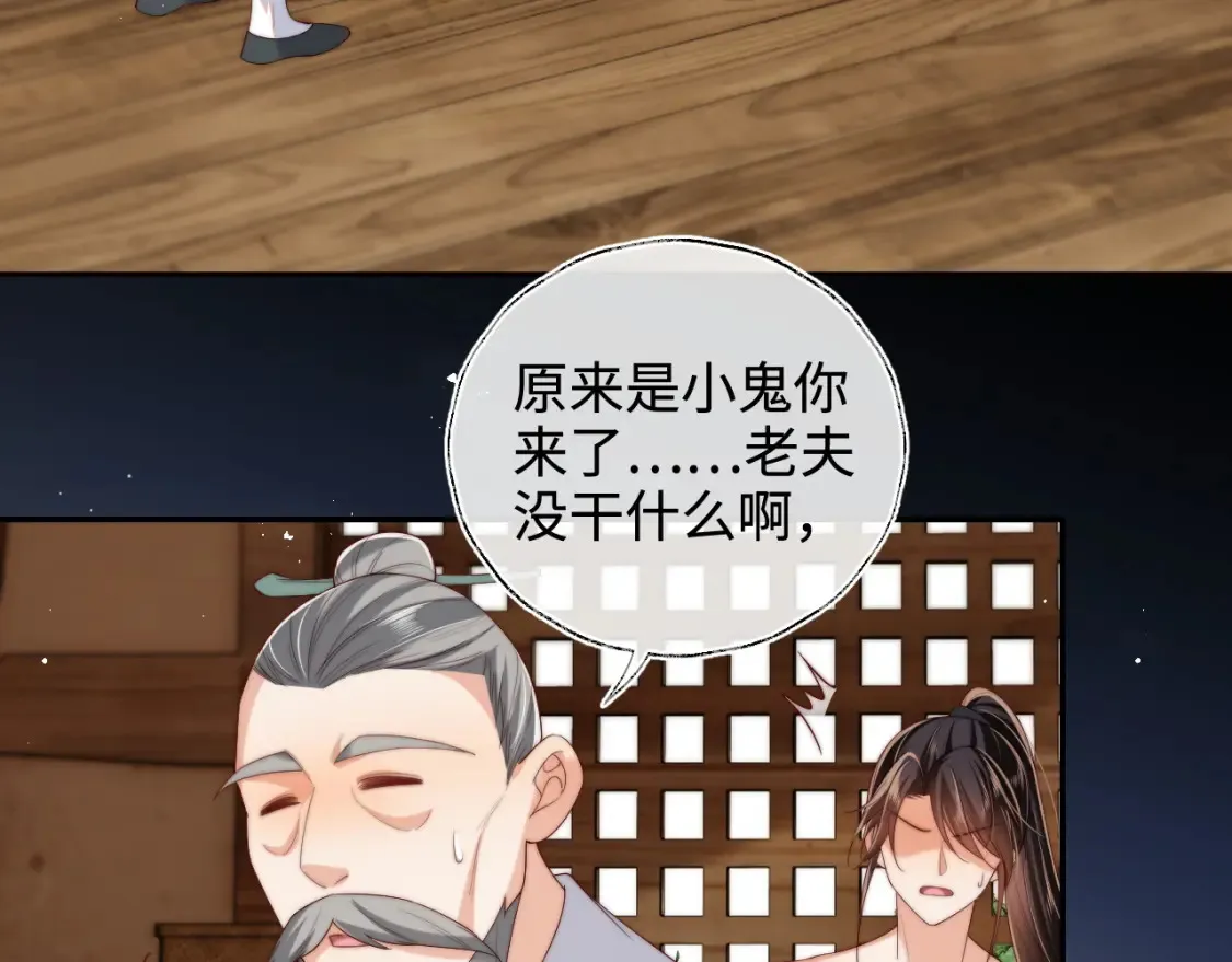 第77话 在搞什么鬼？ 第37页