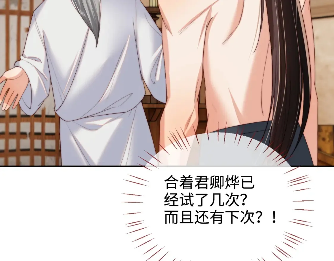 第77话 在搞什么鬼？ 第42页