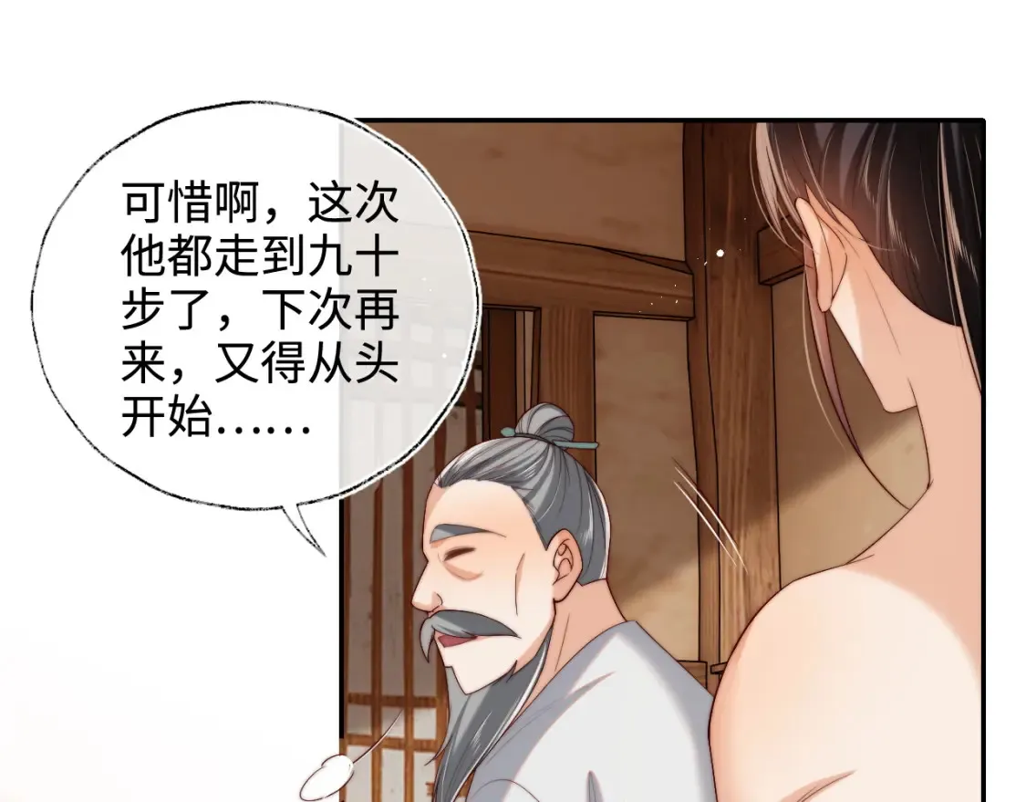 第77话 在搞什么鬼？ 第44页