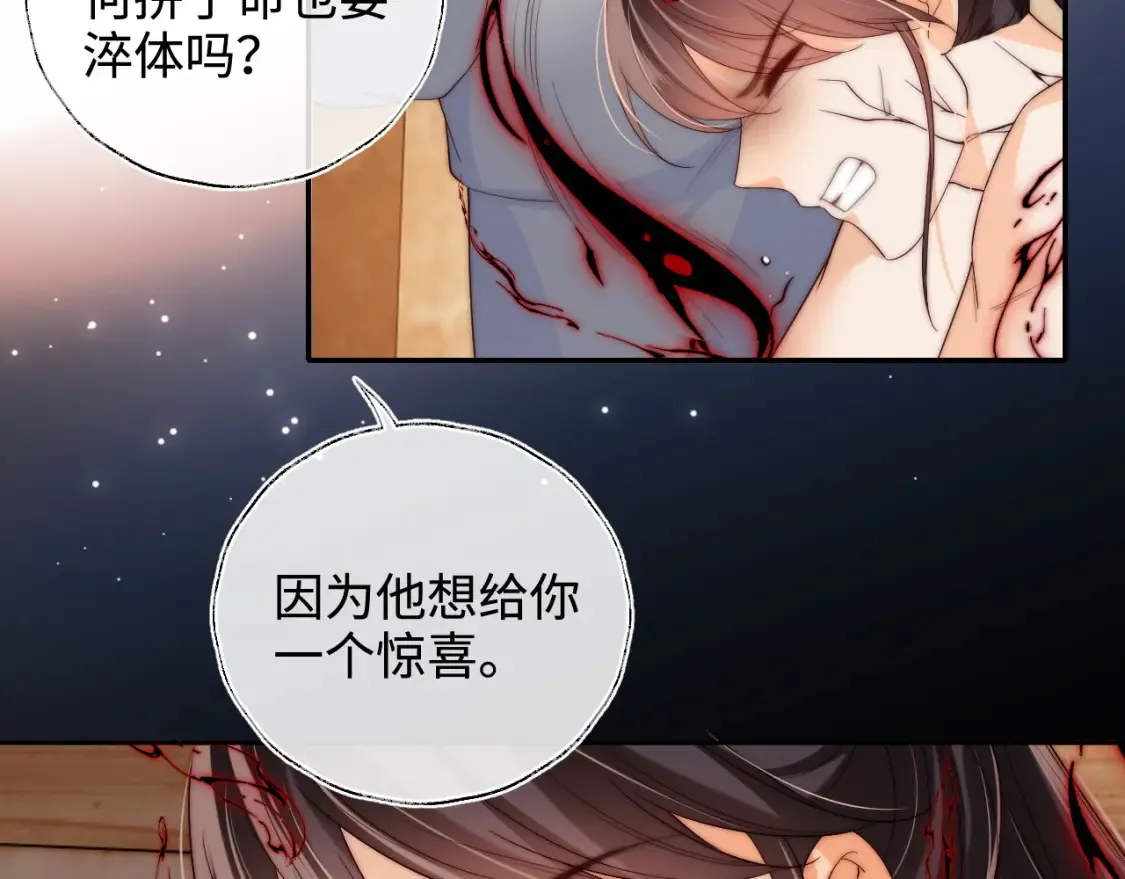 第77话 在搞什么鬼？ 第61页