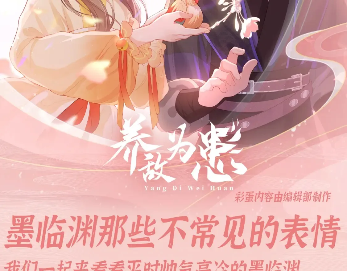 第9期 特别企划：墨临渊那些不常见的表情 第2页