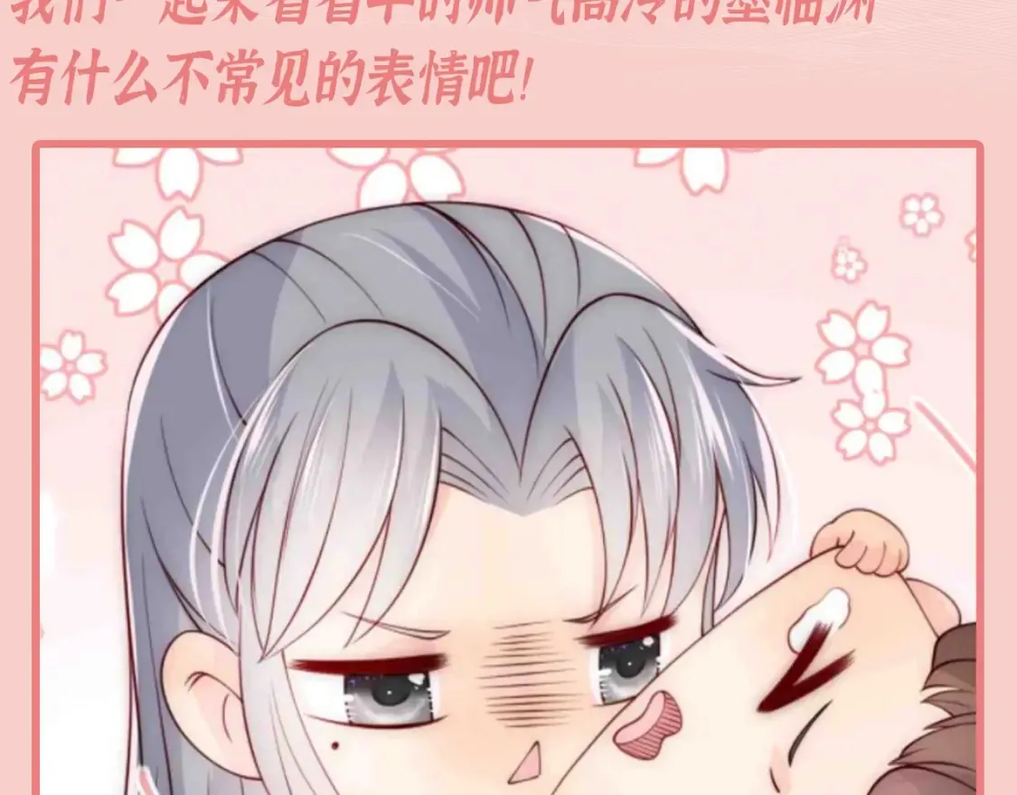 第9期 特别企划：墨临渊那些不常见的表情 第3页
