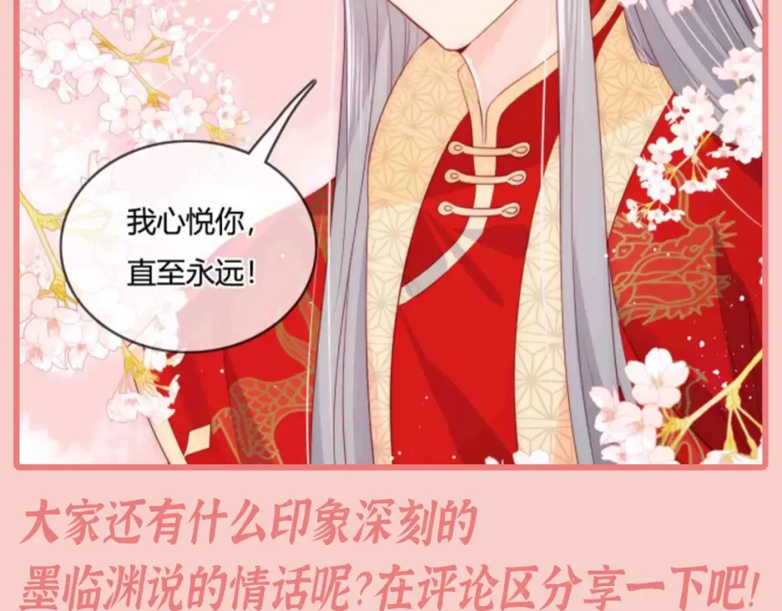 第10期 搞点事：那些墨临渊信口拈来的情话 第20页