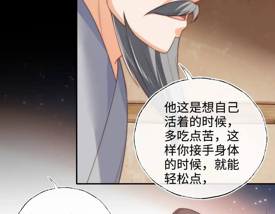 第78话 心疼 第7页