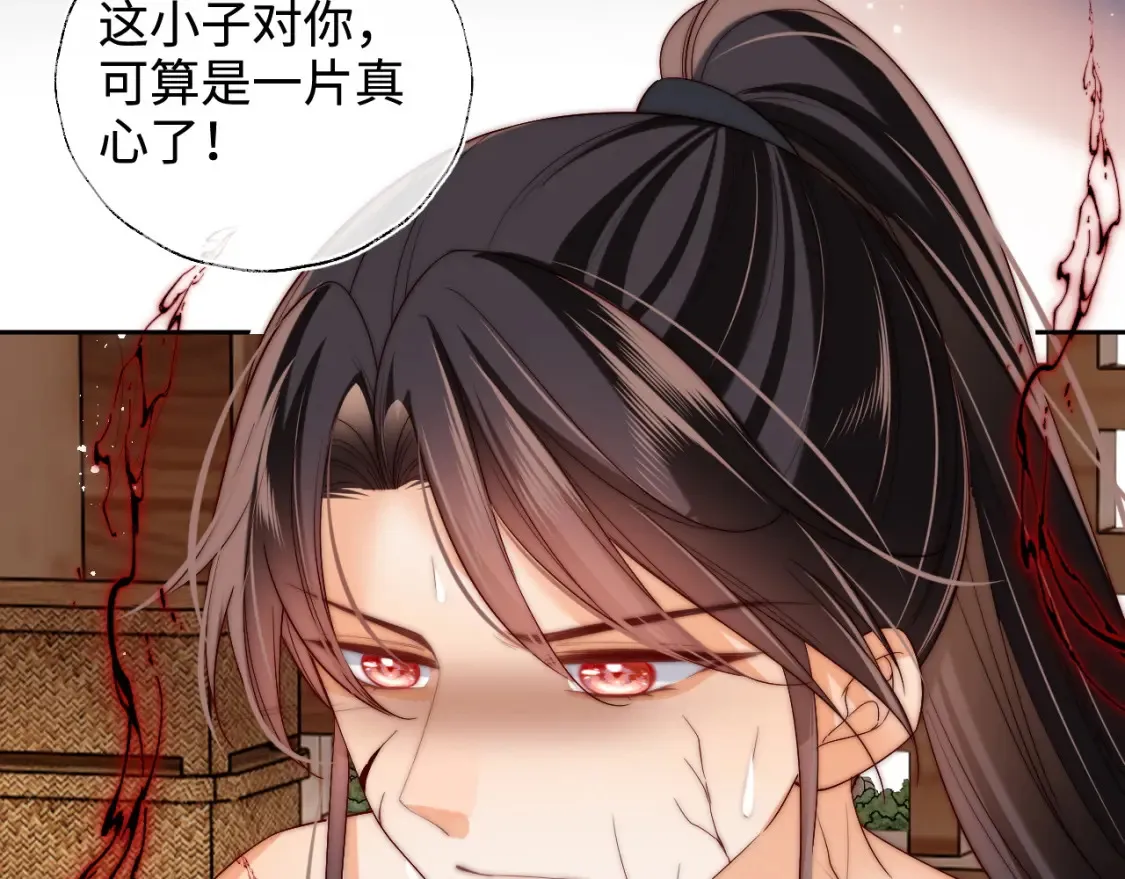 第78话 心疼 第8页