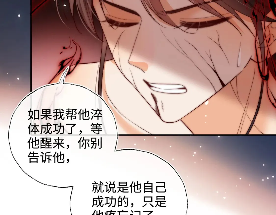 第78话 心疼 第10页