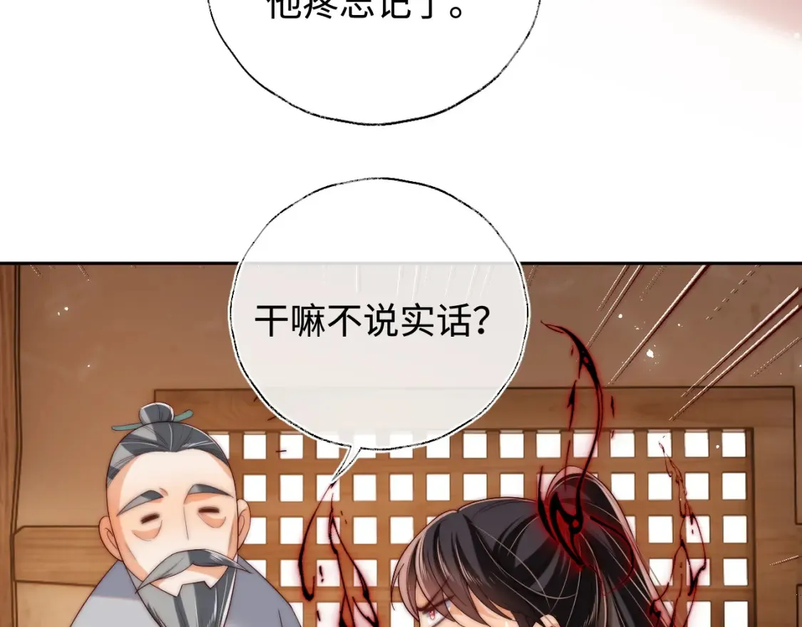 第78话 心疼 第11页