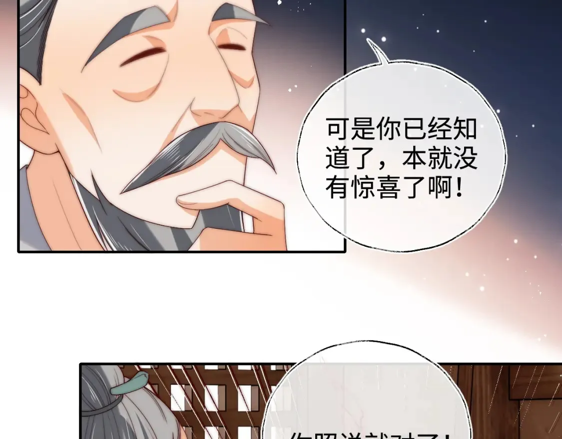 第78话 心疼 第13页