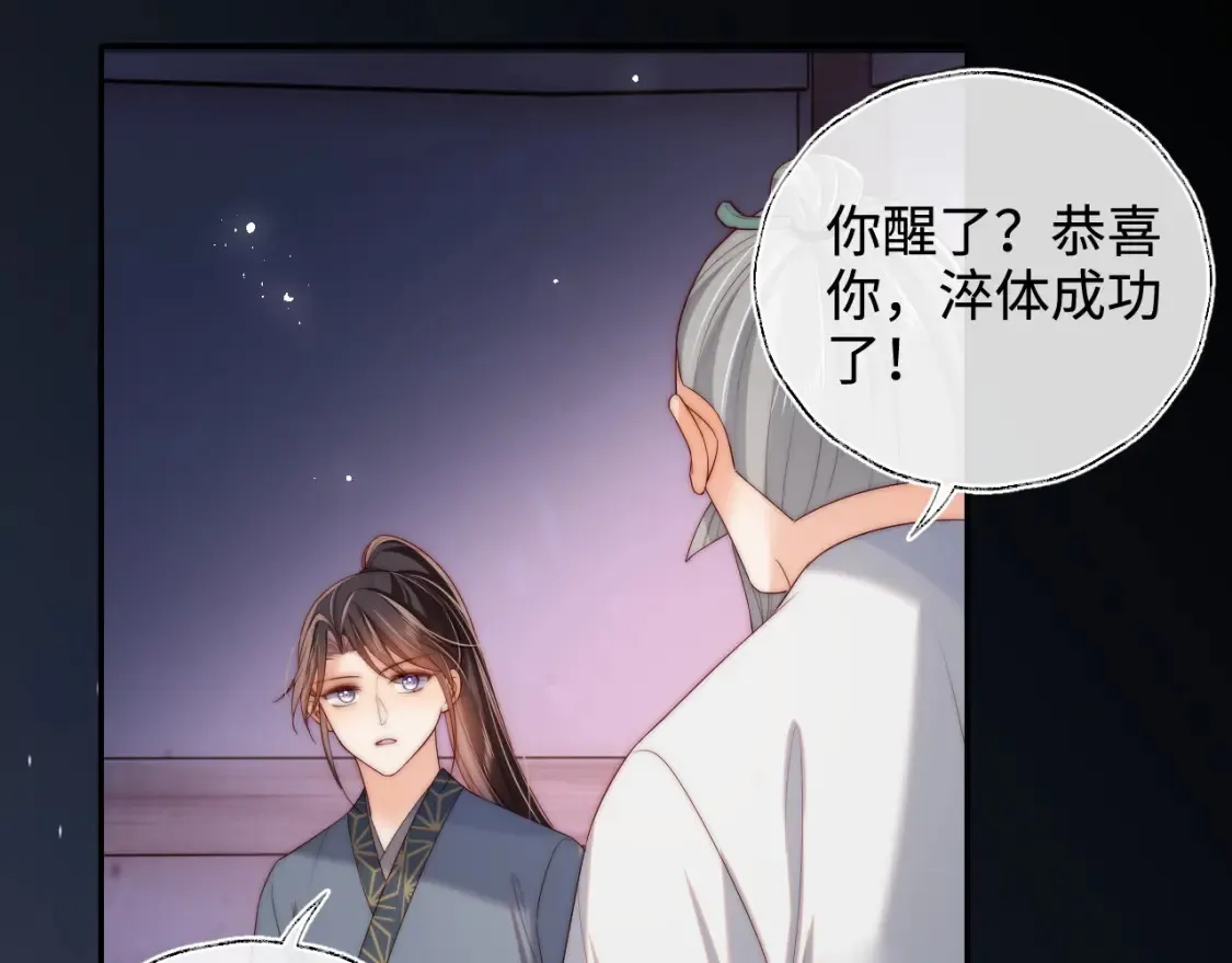 第78话 心疼 第21页