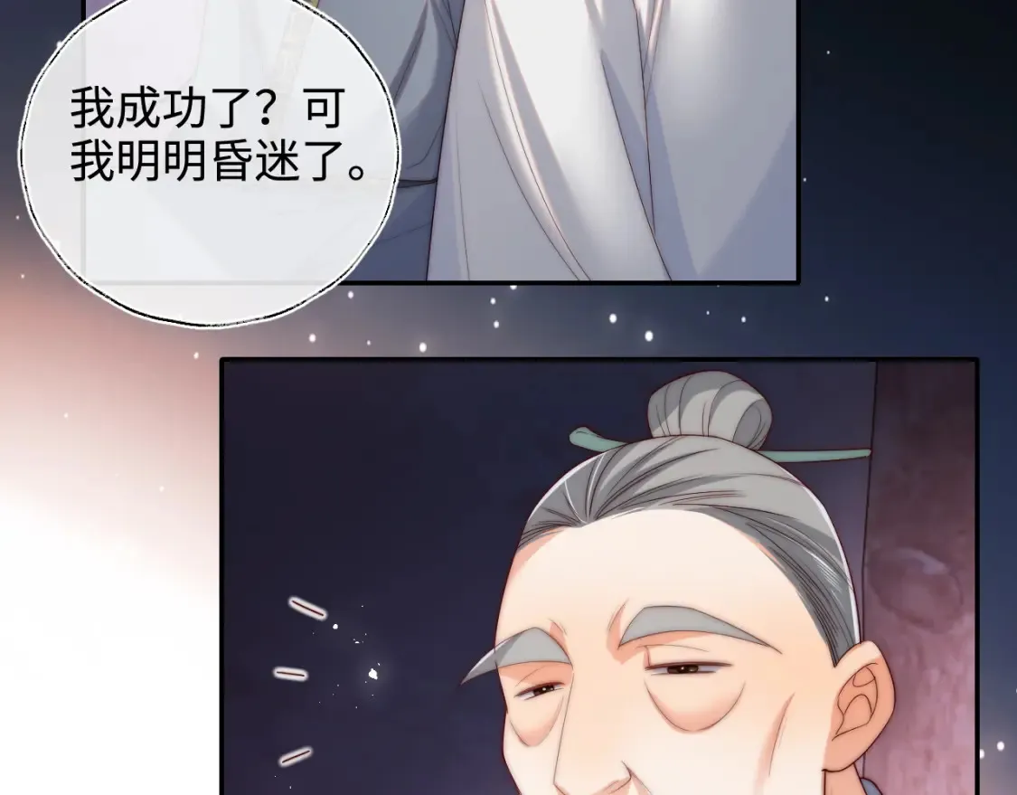 第78话 心疼 第22页