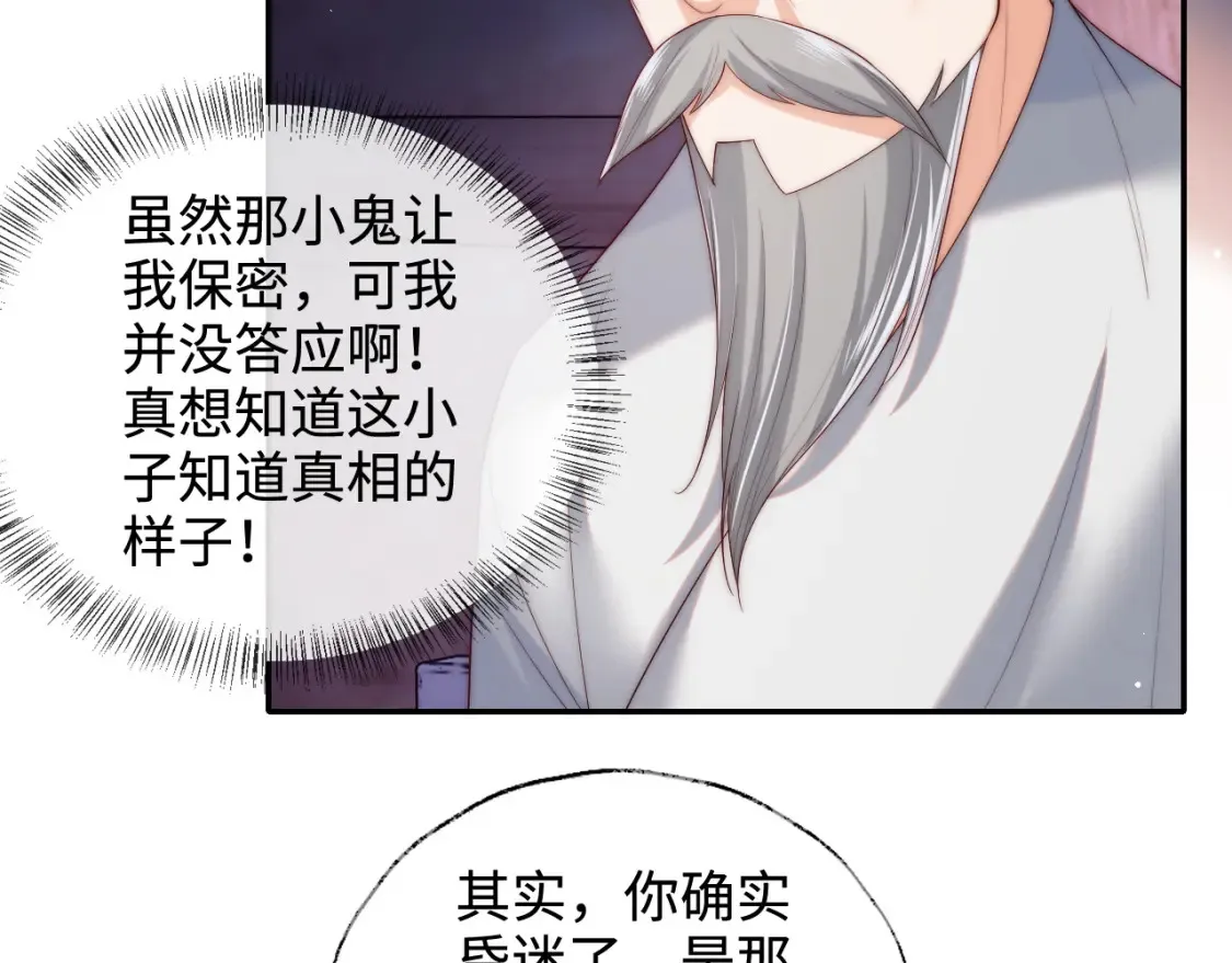 第78话 心疼 第23页