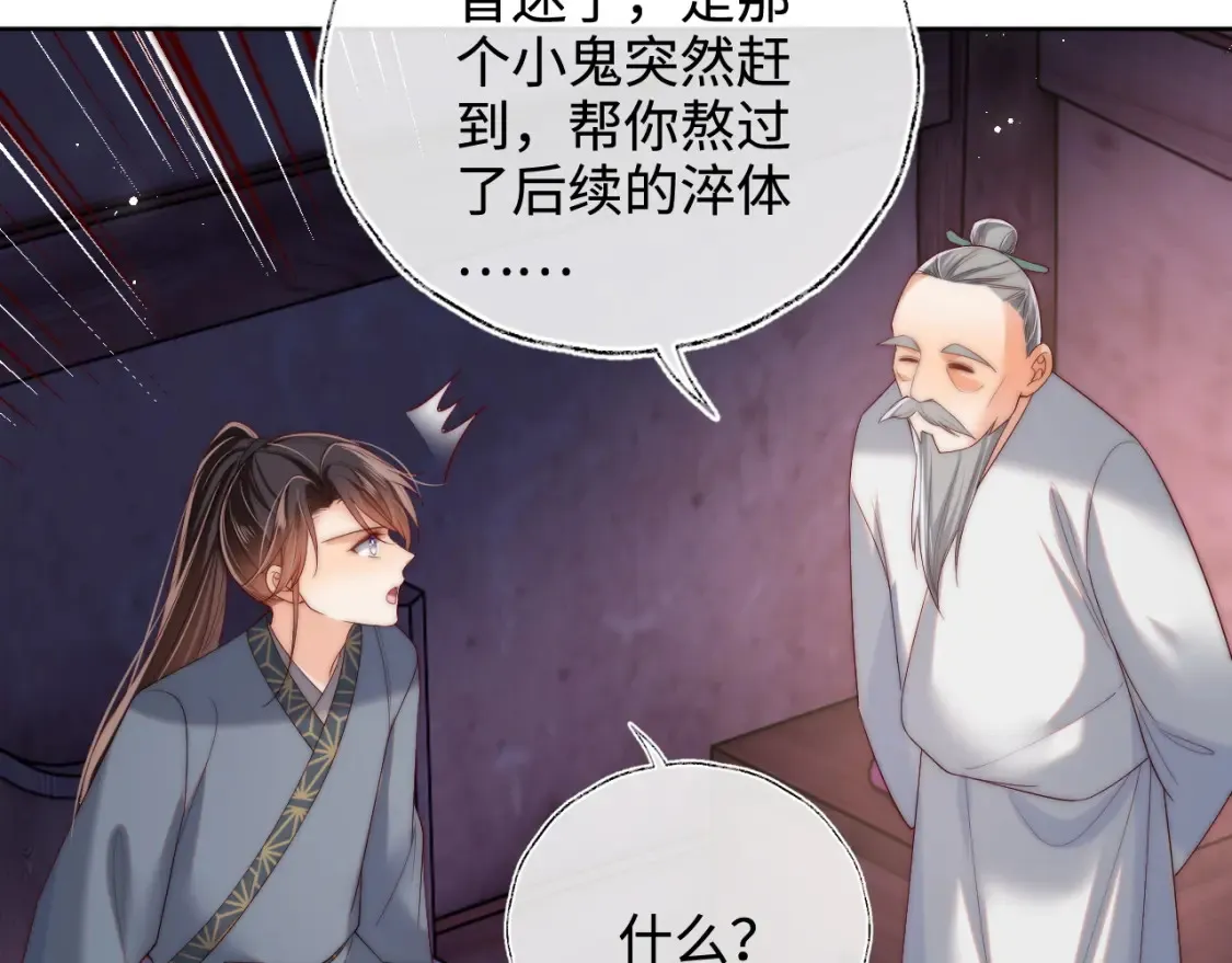 第78话 心疼 第24页